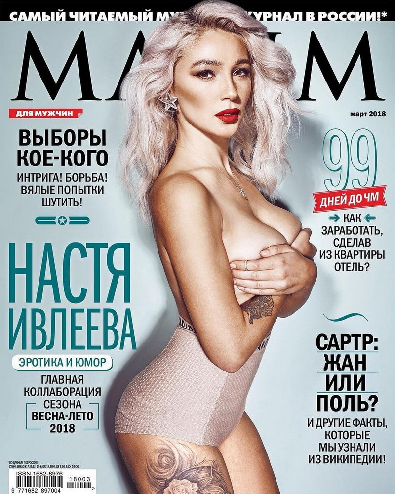 Anastasia Ivleeva Nue