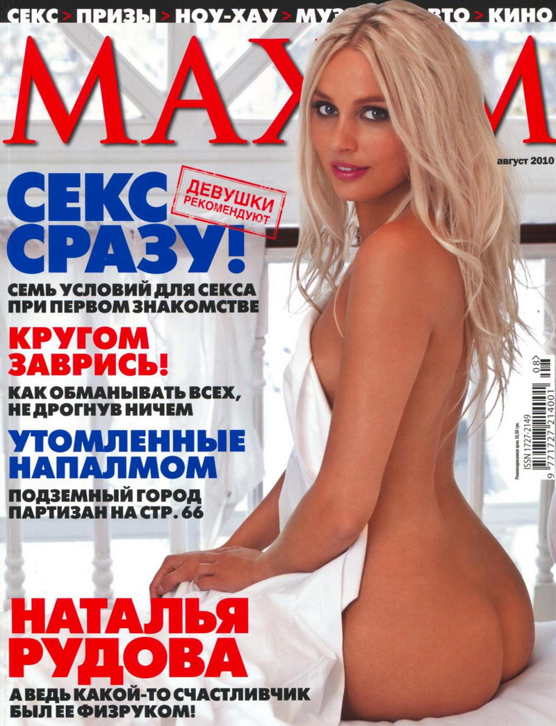 Natalya Rudova nue