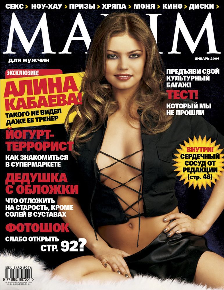 Photos chaudes d'Alina Kabaeva