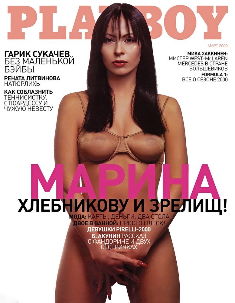 Marina Khlebnikova nue